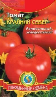 Купить оптом в Ботанике семена Томат Крайний север Плз бренд Плазмас