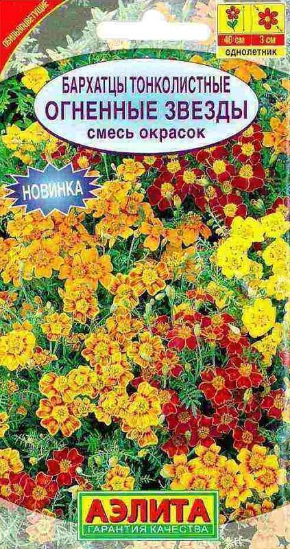 Купить оптом в Ботанике семена Бархатцы Огненные звезды смесь Аэл бренд Аэлита