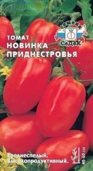 Купить оптом в Ботанике семена Томат Новинка Приднестровья Сед бренд СеДеК