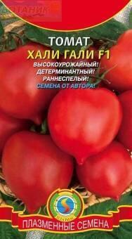 Купить оптом в Ботанике семена Томат Хали-Гали Плз бренд Плазмас