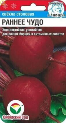 Купить оптом в Ботанике семена Свекла Раннее чудо СС бренд Сиб.сад