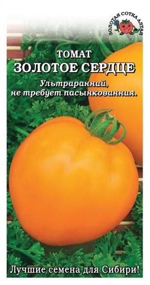 Купить оптом в Ботанике семена Томат Золотое сердце ЗС бренд Золотая сотка