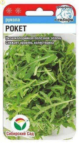 Купить оптом в Ботанике семена Рукола Рокет СС бренд Сиб.сад