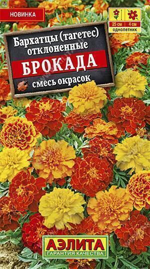 Купить оптом в Ботанике семена Бархатцы Брокада смесь окрасок Аэл бренд Аэлита
