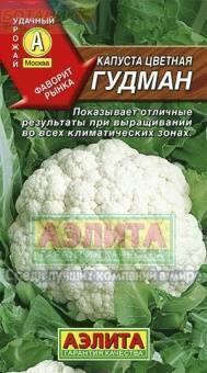 Купить оптом в Ботанике семена Капуста цветная Гудман Аэл бренд Аэлита