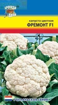 Купить оптом в Ботанике семена Капуста цветная Фремонт F1 УУ бренд Урожай Удачи