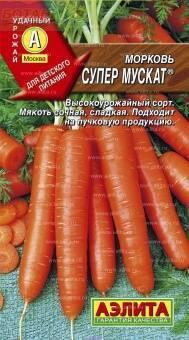 Купить оптом в Ботанике семена Морковь Супер мускат Аэл бренд Аэлита