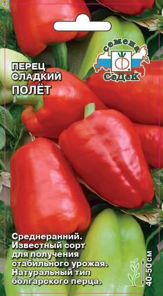 Купить оптом в Ботанике семена Перец Полёт Сед бренд СеДеК