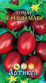 Купить оптом в Ботанике семена Томат Черный мавр Арт бренд Артикул