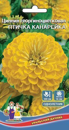 Купить оптом в Ботанике семена Цинния Птичка канарейка УД бренд Уральский дачник
