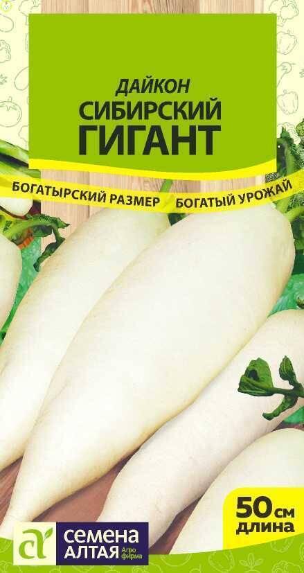 Купить оптом в Ботанике семена Дайкон Сибирский Гигант СА бренд Семена Алтая