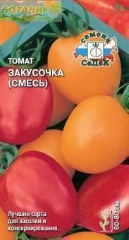 Купить оптом в Ботанике семена Томат Закусочка Сед бренд СеДеК