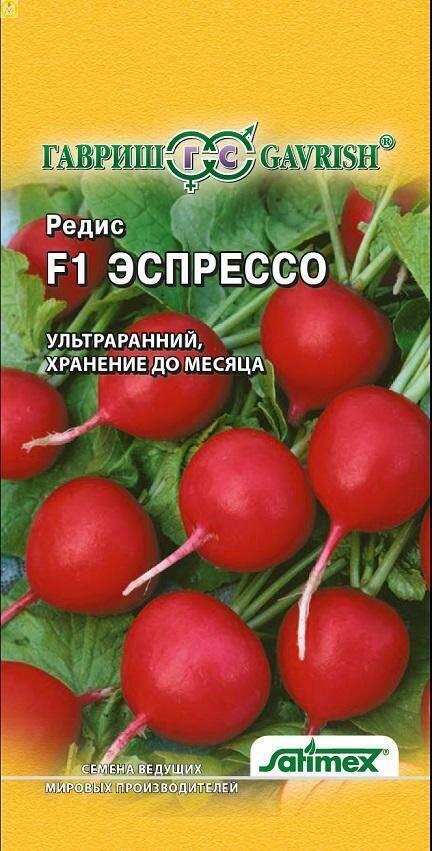 Купить оптом в Ботанике семена Редис Эспрессо F1 Гав бренд Гавриш