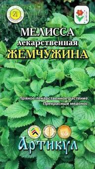 Купить оптом в Ботанике семена Мелисса Жемчужина лекарственная Арт бренд Артикул