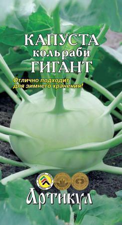 Купить оптом в Ботанике семена Капуста кольраби Гигант Арт бренд Артикул