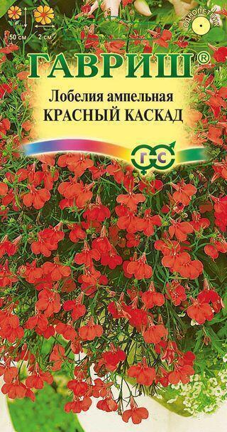 Купить оптом в Ботанике семена Лобелия Красный каскад ампельная Гав бренд Гавриш