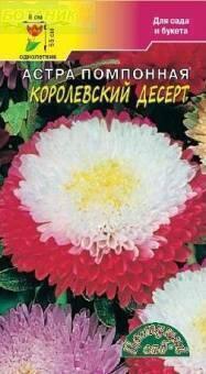 Купить оптом в Ботанике семена Астра Десерт Королевский ЦС бренд Цветущий Сад
