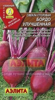 Купить оптом в Ботанике семена Свекла Бордо улучшенная Аэл бренд Аэлита