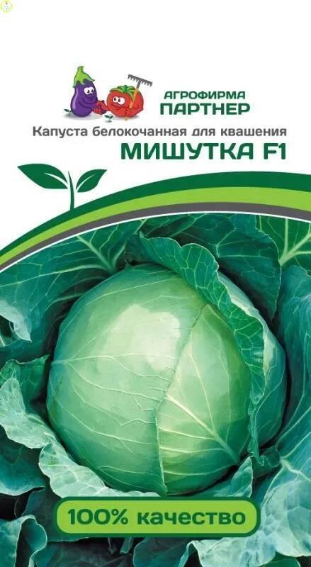 Купить оптом в Ботанике семена Капуста белокочанная Мишутка F1 Пар бренд Партнер