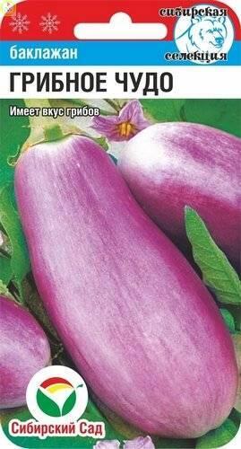 Купить оптом в Ботанике семена Баклажан Грибное чудо  СС бренд Сиб.сад