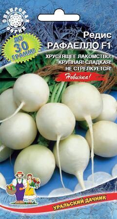Купить оптом в Ботанике семена Редис Рафаэлло F1 УД бренд Уральский дачник