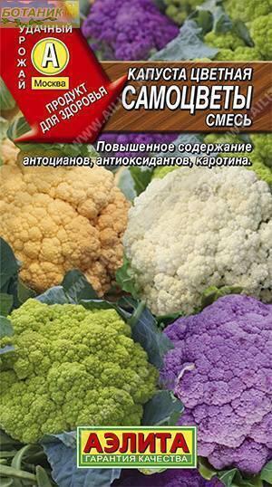 Купить оптом в Ботанике семена Капуста цветная Самоцветы смесь Аэл бренд Аэлита
