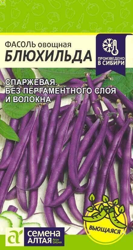 Купить оптом в Ботанике семена Фасоль Блюхильда СА бренд Семена Алтая