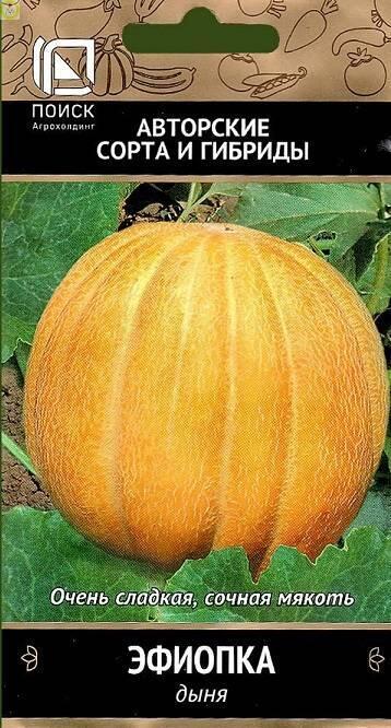 Купить оптом в Ботанике семена Дыня Эфиопка Поиск бренд Поиск