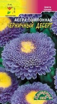 Купить оптом в Ботанике семена Астра Десерт черничный ЦС бренд Цветущий Сад