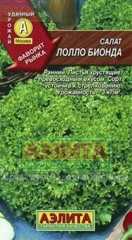 Купить оптом в Ботанике семена Салат Лолло Бионда Аэл бренд Аэлита