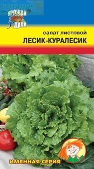 Купить оптом в Ботанике семена Салат Лесик-куралесик УУ бренд Урожай Удачи