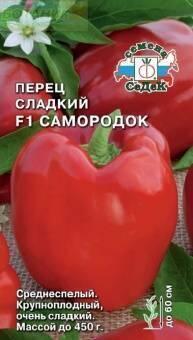 Купить оптом в Ботанике семена Перец Самородок F1 Сед бренд СеДеК