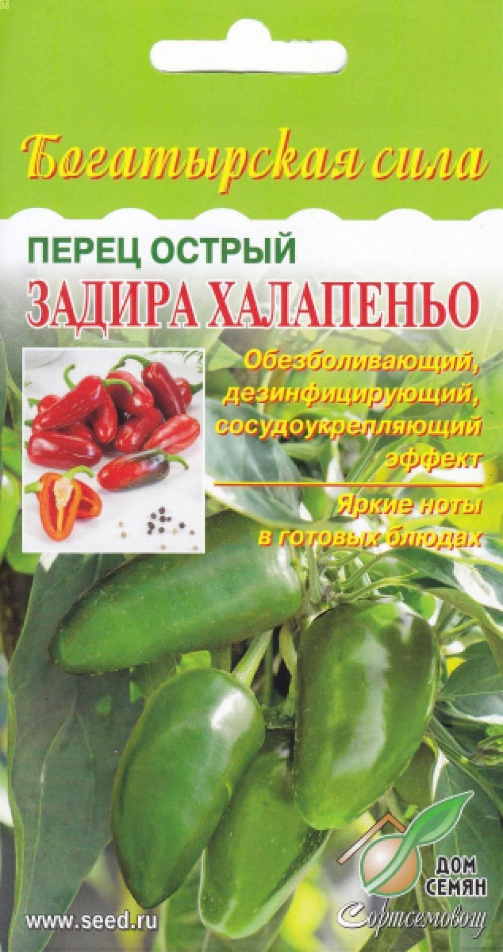 Купить оптом в Ботанике семена Перец Задира Халапеньо острый ССО бренд Сортсемовощ