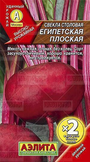 Купить оптом в Ботанике семена Свекла Египетская плоская х2 Аэл бренд Аэлита
