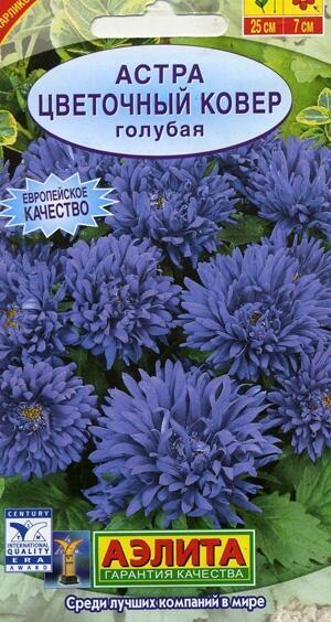 Купить оптом в Ботанике семена Астра Цветочный ковер голубая Аэл бренд Аэлита