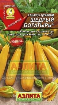 Купить оптом в Ботанике семена Кабачок Щедрый богатырь Аэл бренд Аэлита