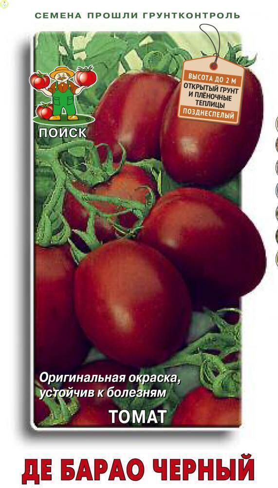 Купить оптом в Ботанике семена Томат Де Барао черный Поиск бренд Поиск