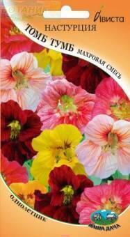 Купить оптом в Ботанике семена Настурция Томб Тумб махровая смесь Ав бренд Ависта