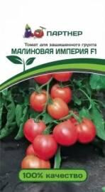 Томат Малиновая империя F1