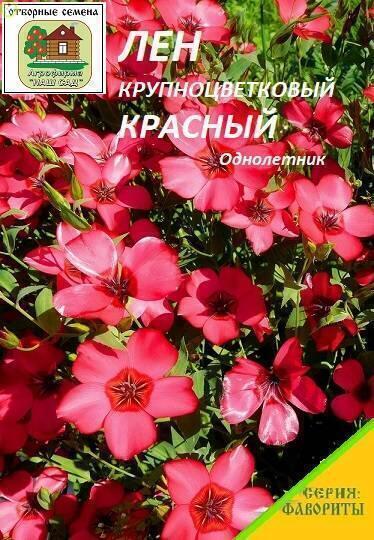 Купить оптом в Ботанике семена Лен красный Наш бренд Наш сад