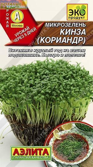 Купить оптом в Ботанике семена Микрозелень Кинза Аэл бренд Аэлита