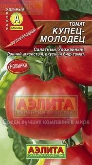 Купить оптом в Ботанике семена Томат Купец-молодец Аэл бренд Аэлита