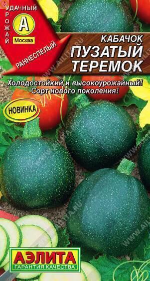 Купить оптом в Ботанике семена Кабачок Пузатый теремок Аэл бренд Аэлита