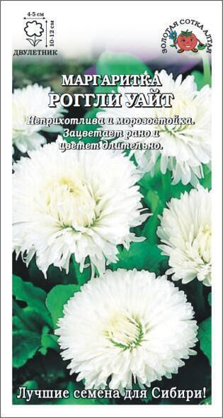 Купить оптом в Ботанике семена Маргаритка Роггли Уайт ЗС бренд Золотая сотка
