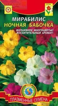 Купить оптом в Ботанике семена Мирабилис Ночная бабочка Плз бренд Плазмас
