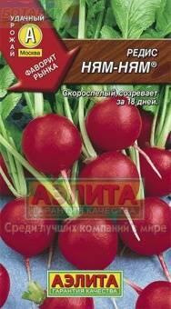 Купить оптом в Ботанике семена Редис Ням ням Аэл бренд Аэлита