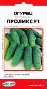 Купить оптом в Ботанике семена Огурец Проликс F1 ССО бренд Сортсемовощ
