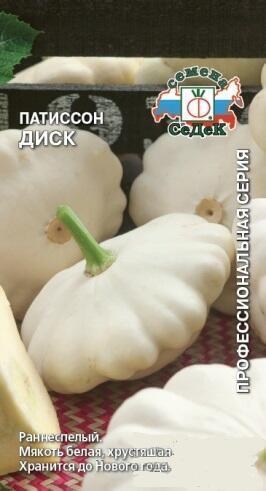Купить оптом в Ботанике семена Патиссон Диско Сед бренд СеДеК
