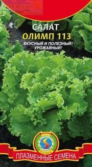 Купить оптом в Ботанике семена Салат Олимп 113 Плз бренд Плазмас