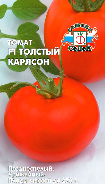 Купить оптом в Ботанике семена Томат Толстый Карлсон F1 Сед бренд СеДеК